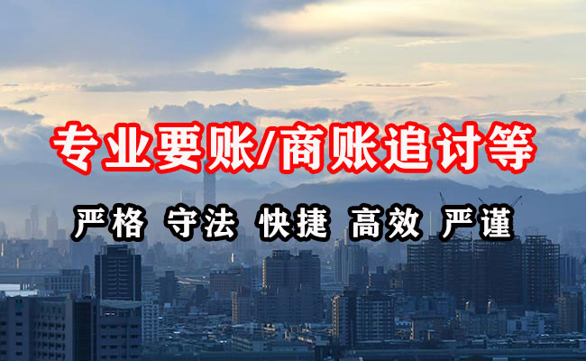 郁南要账公司